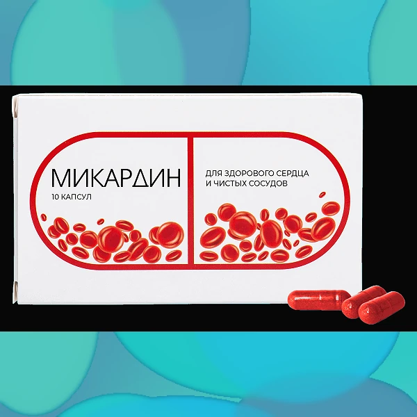 Микардин