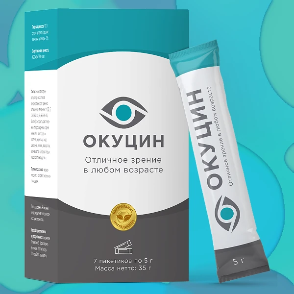 Окуцин